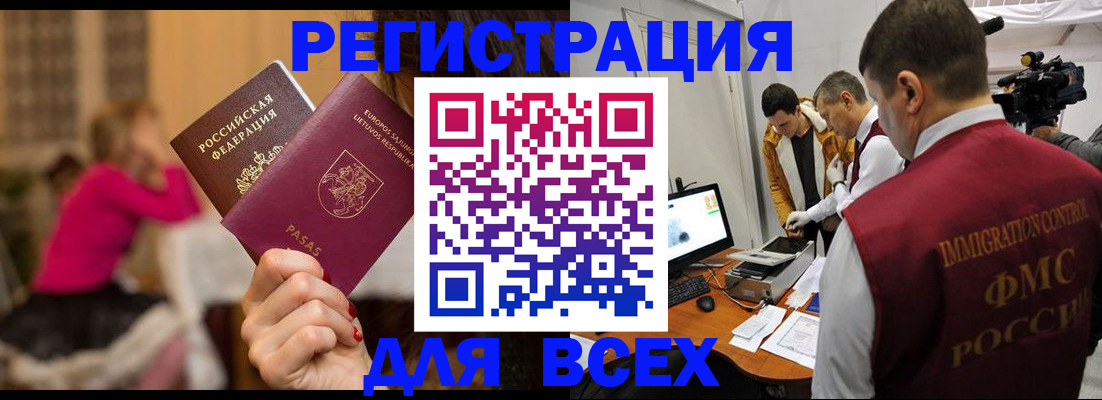 прописка законно в Анадыре