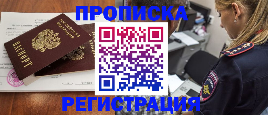 прописка паспорт в Анадыре